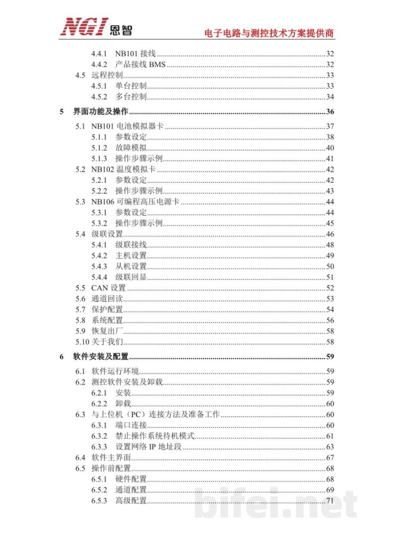 用户手册-恩智 N9000系列多通道模块化测控平台预览图4