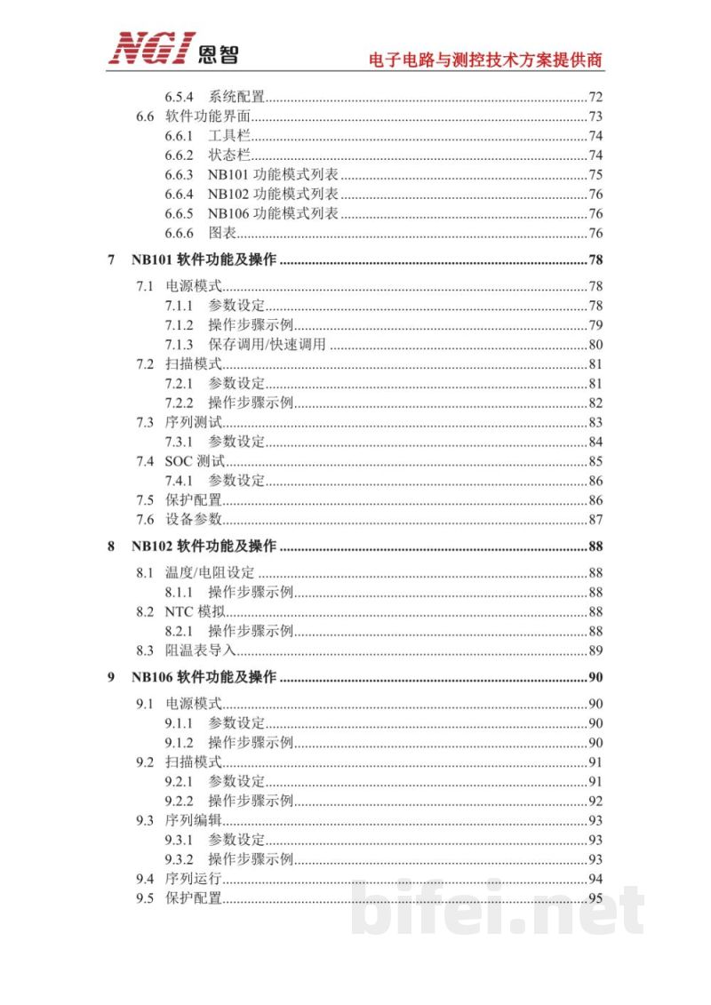 用户手册-恩智 N9000系列多通道模块化测控平台预览图5