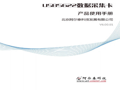 使用说明书-北京阿尔泰 USB5622 数据采集卡 
