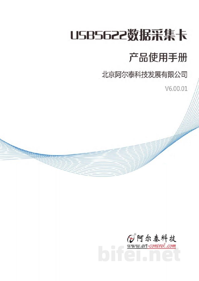 使用说明书-北京阿尔泰 USB5622 数据采集卡 预览图1