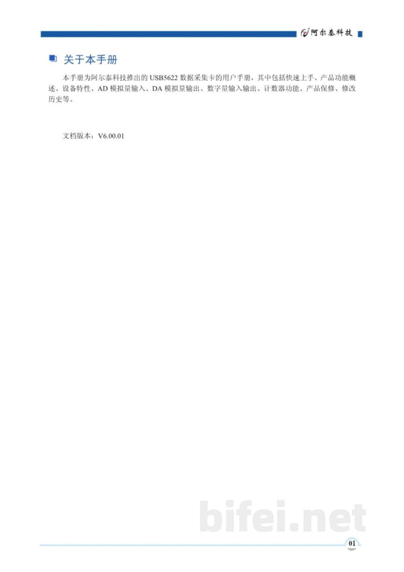 使用说明书-北京阿尔泰 USB5622 数据采集卡 预览图2