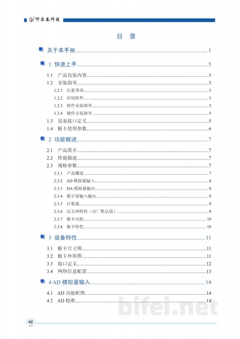 使用说明书-北京阿尔泰 USB5622 数据采集卡 预览图3