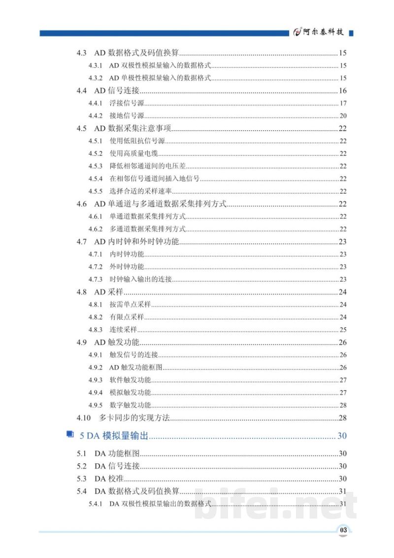 使用说明书-北京阿尔泰 USB5622 数据采集卡 预览图4