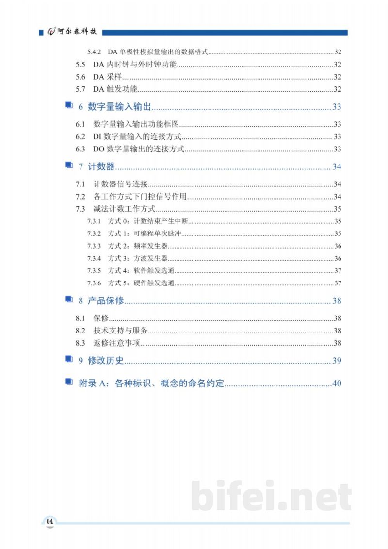 使用说明书-北京阿尔泰 USB5622 数据采集卡 预览图5