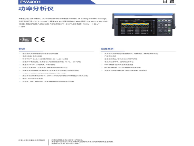 规格书-日本日置 功率分析仪 PW4001