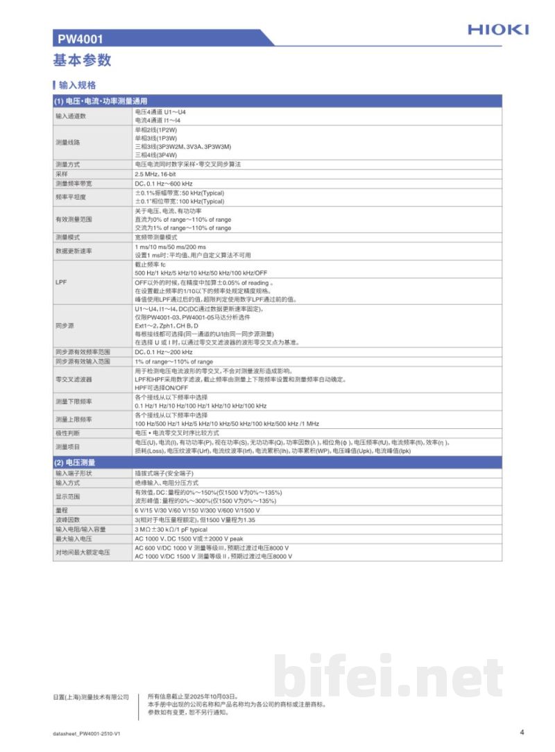 规格书-日本日置 功率分析仪 PW4001预览图4
