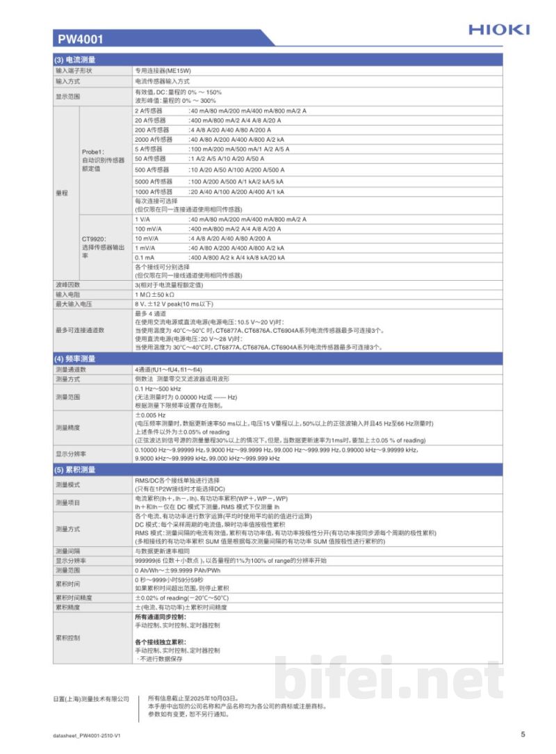 规格书-日本日置 功率分析仪 PW4001预览图5