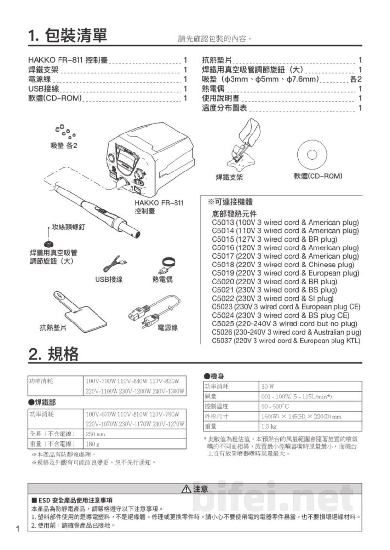 使用说明书-日本白光 FR811 扁平集成电路拔放台 预览图2