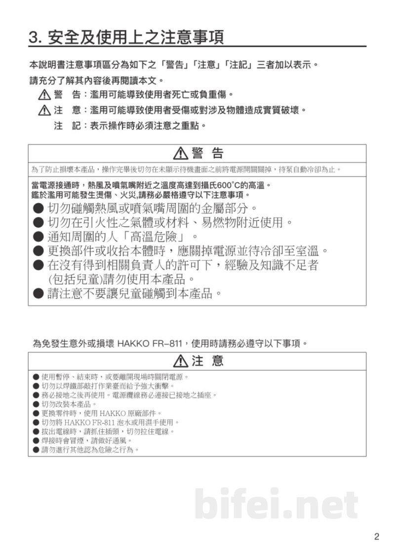 使用说明书-日本白光 FR811 扁平集成电路拔放台 预览图3