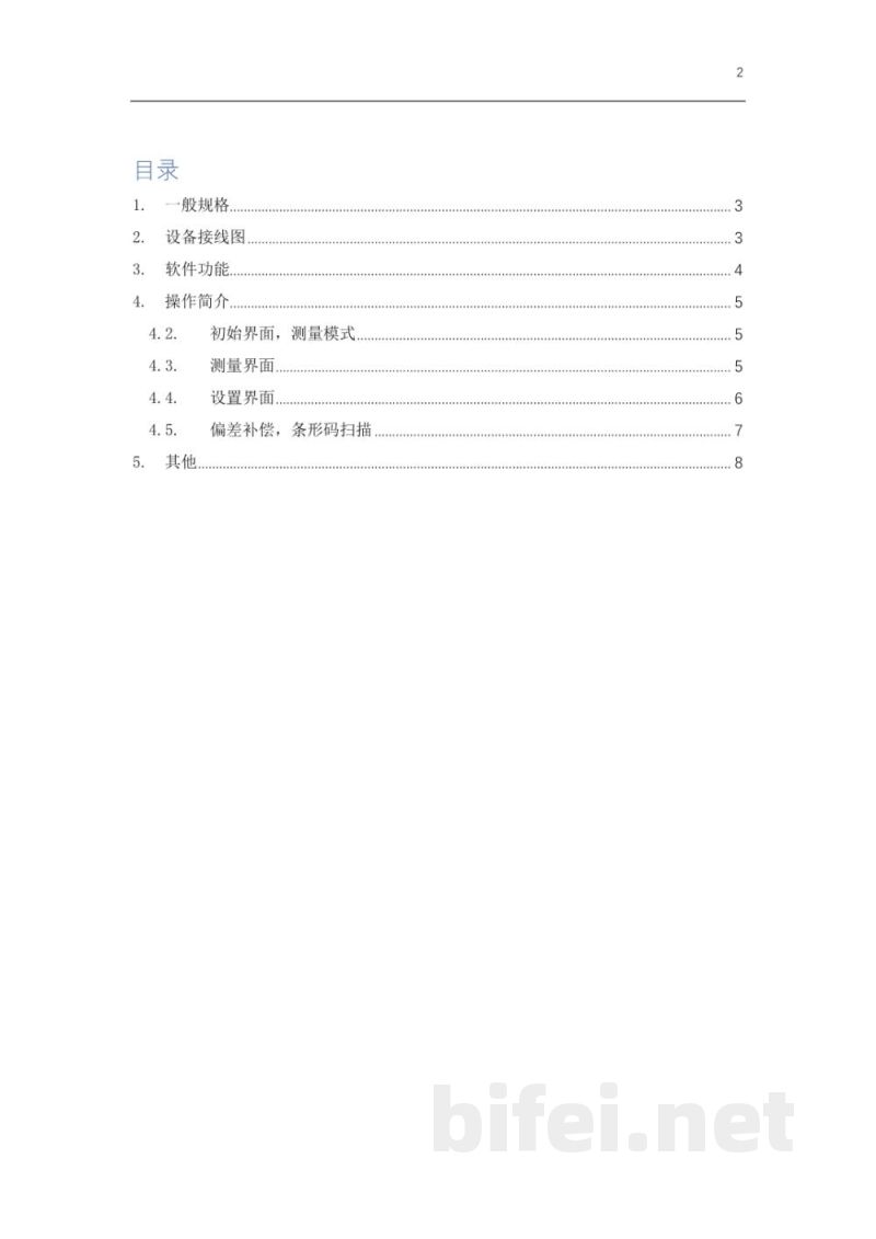 使用说明书-日本日置 CN015 多路扫描测试软件 预览图2