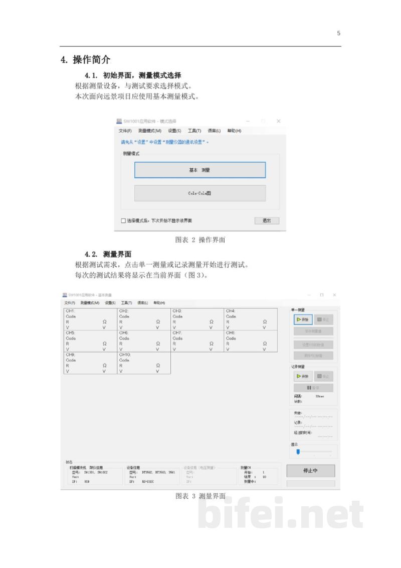 使用说明书-日本日置 CN015 多路扫描测试软件 预览图5