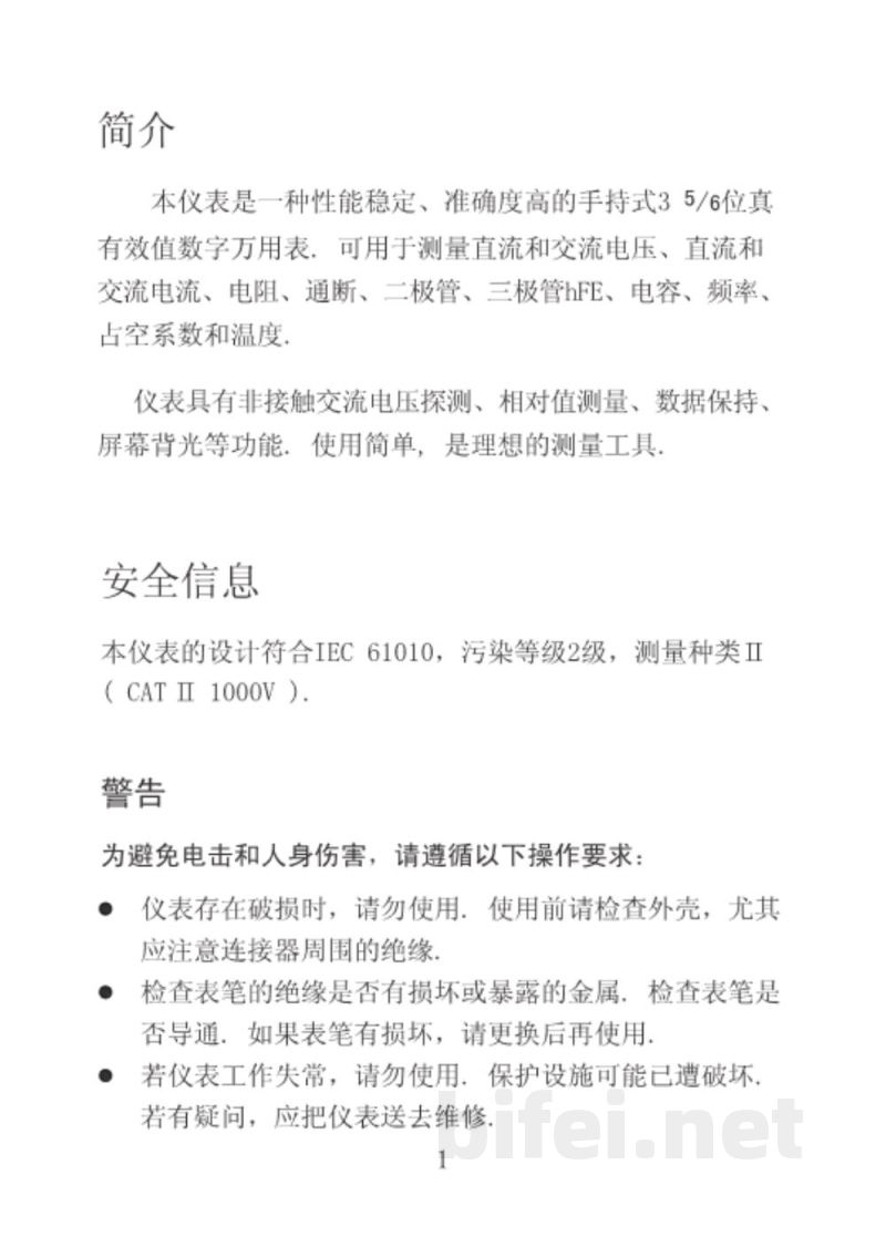 用户手册-德力西 DE78AS 数字万用表 预览图3