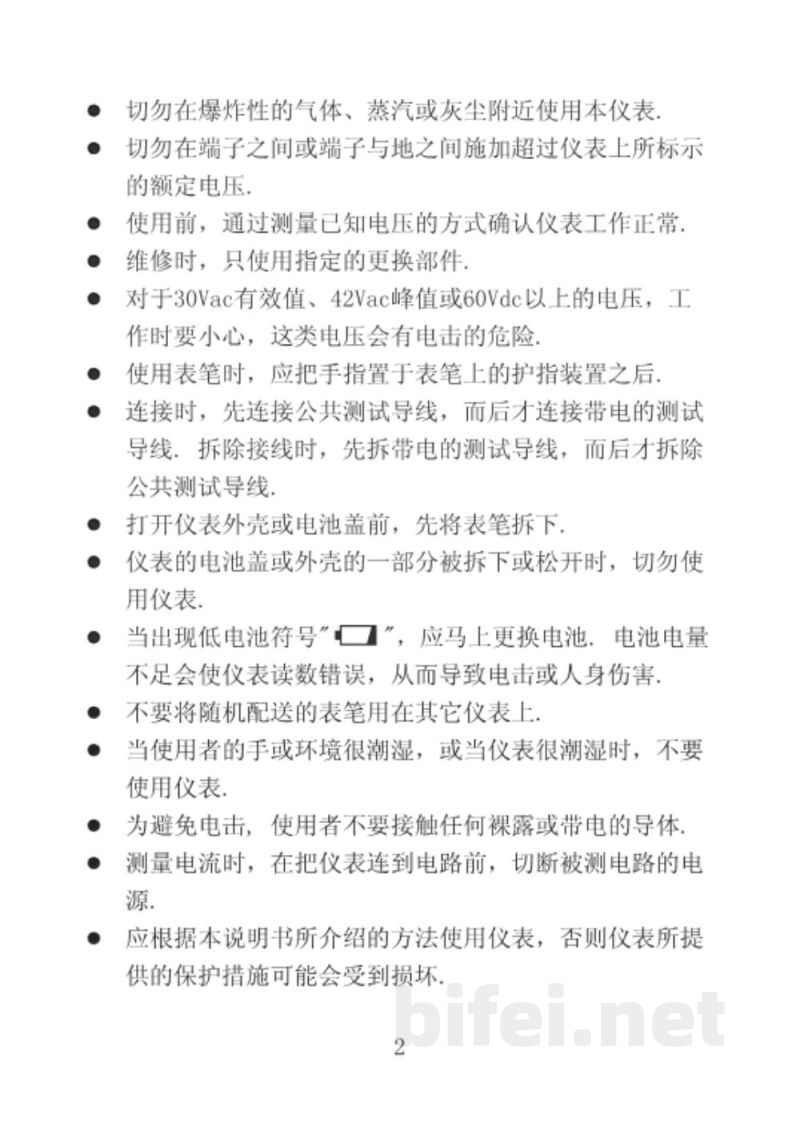 用户手册-德力西 DE78AS 数字万用表 预览图4