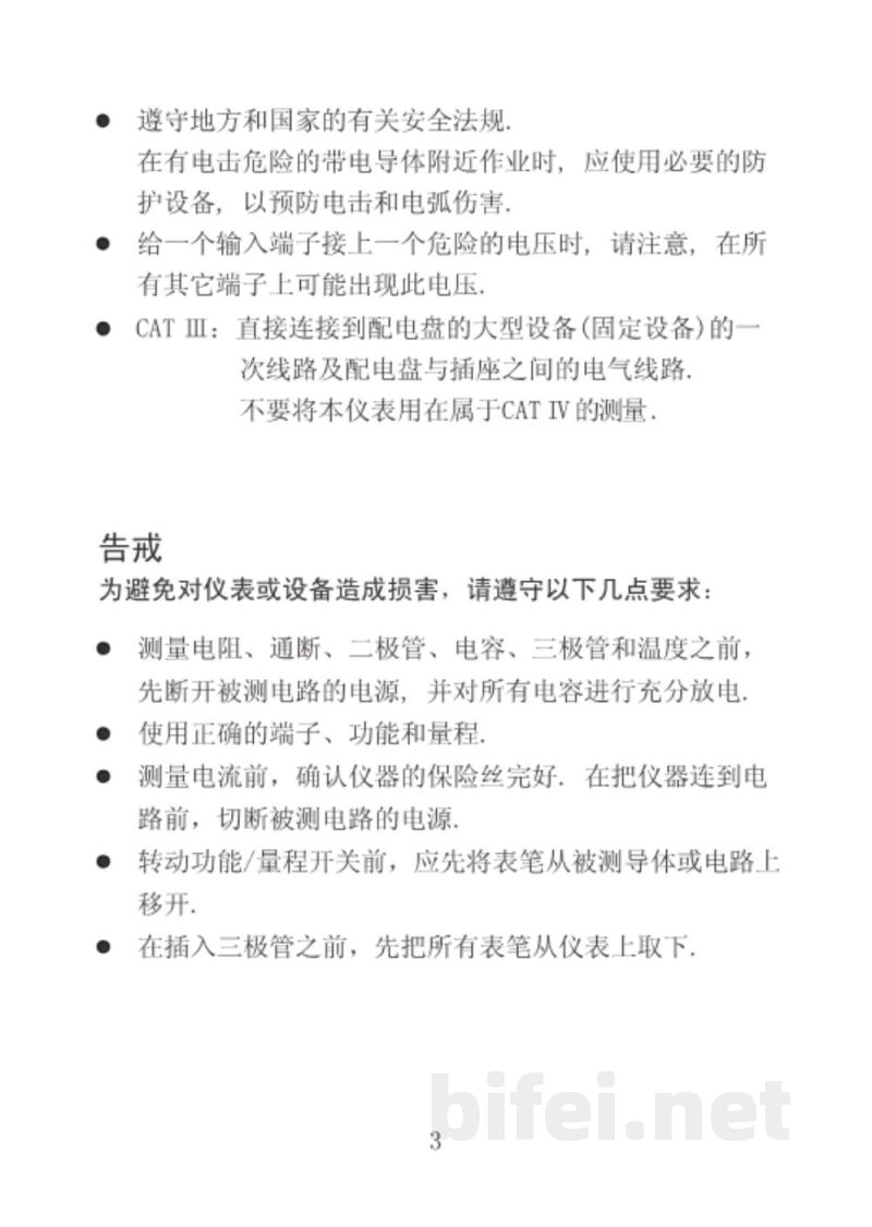 用户手册-德力西 DE78AS 数字万用表 预览图5