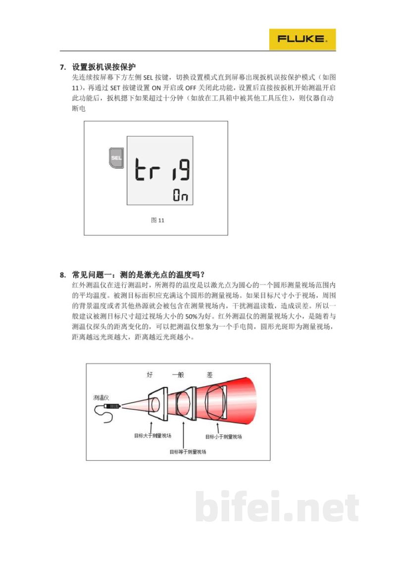 福禄克红外测温仪-简易操作说明预览图3