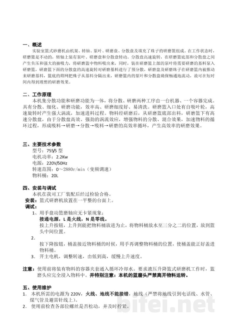 使用说明书-标格达 BGD755/5 篮式砂磨机预览图3