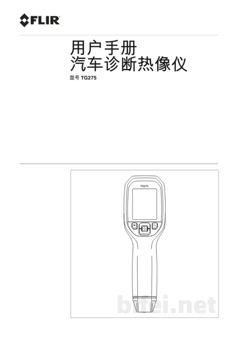 美国FLIR 汽车诊断专用红外热像仪 FLIR TG275 - 产品说明书预览图1