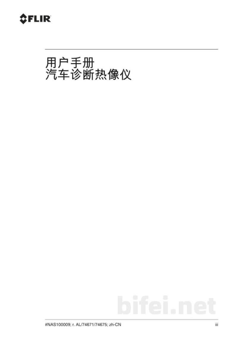 美国FLIR 汽车诊断专用红外热像仪 FLIR TG275 - 产品说明书预览图3
