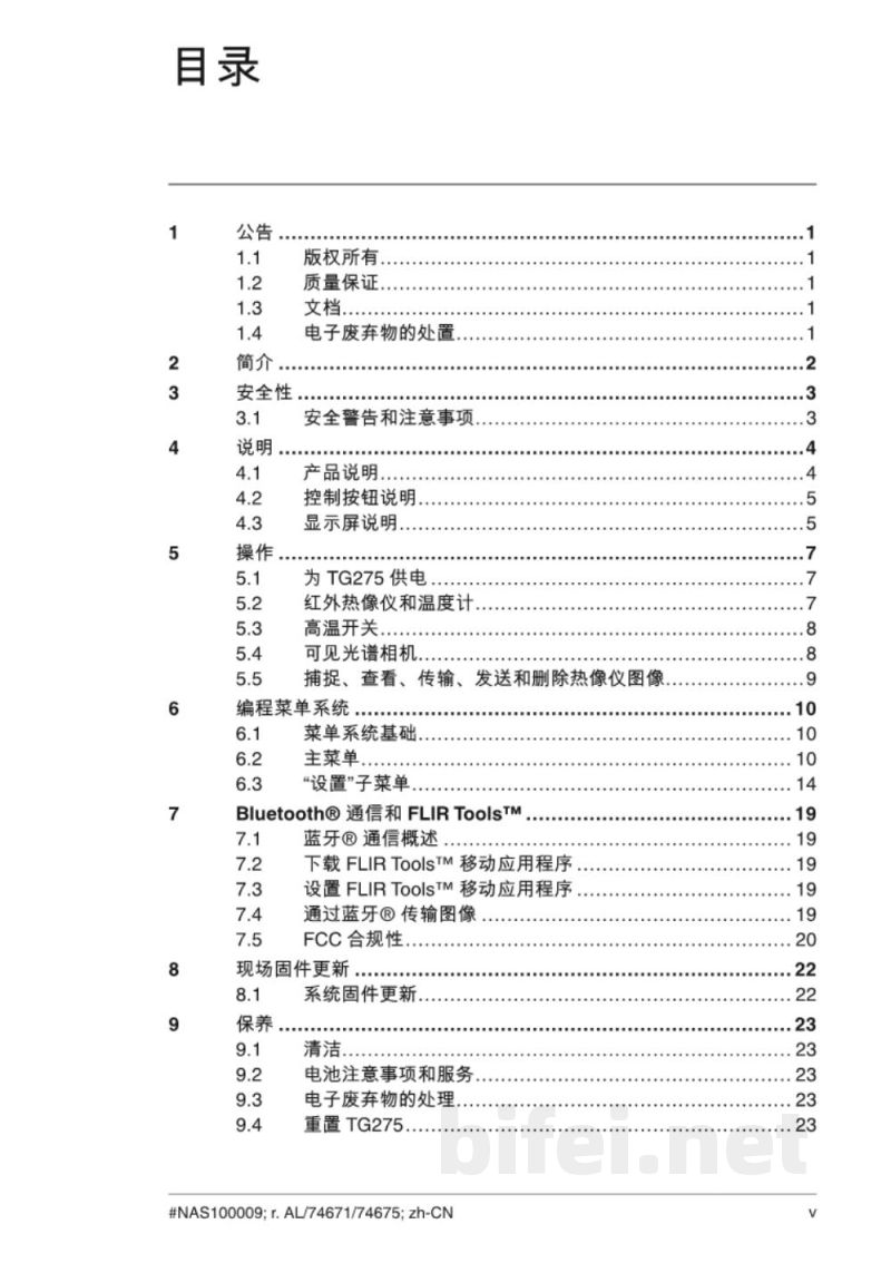 美国FLIR 汽车诊断专用红外热像仪 FLIR TG275 - 产品说明书预览图5