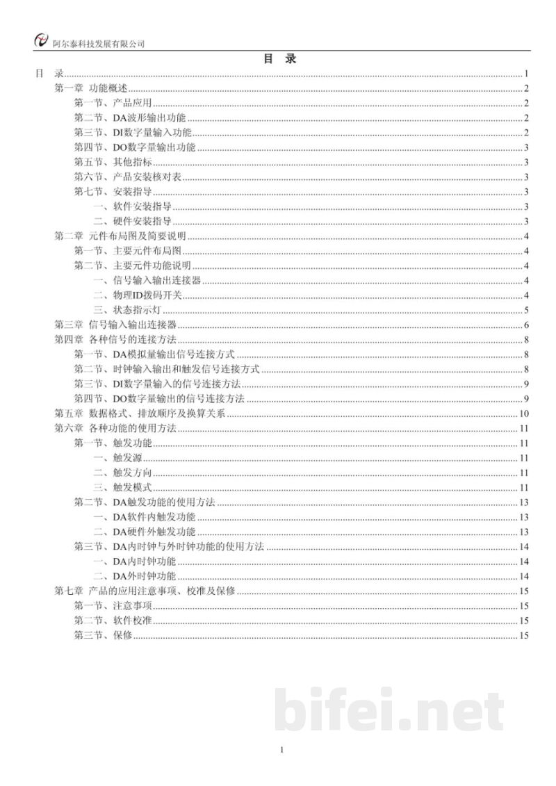 使用说明书-北京阿尔泰 PXI9100 任意波形发生器 预览图2