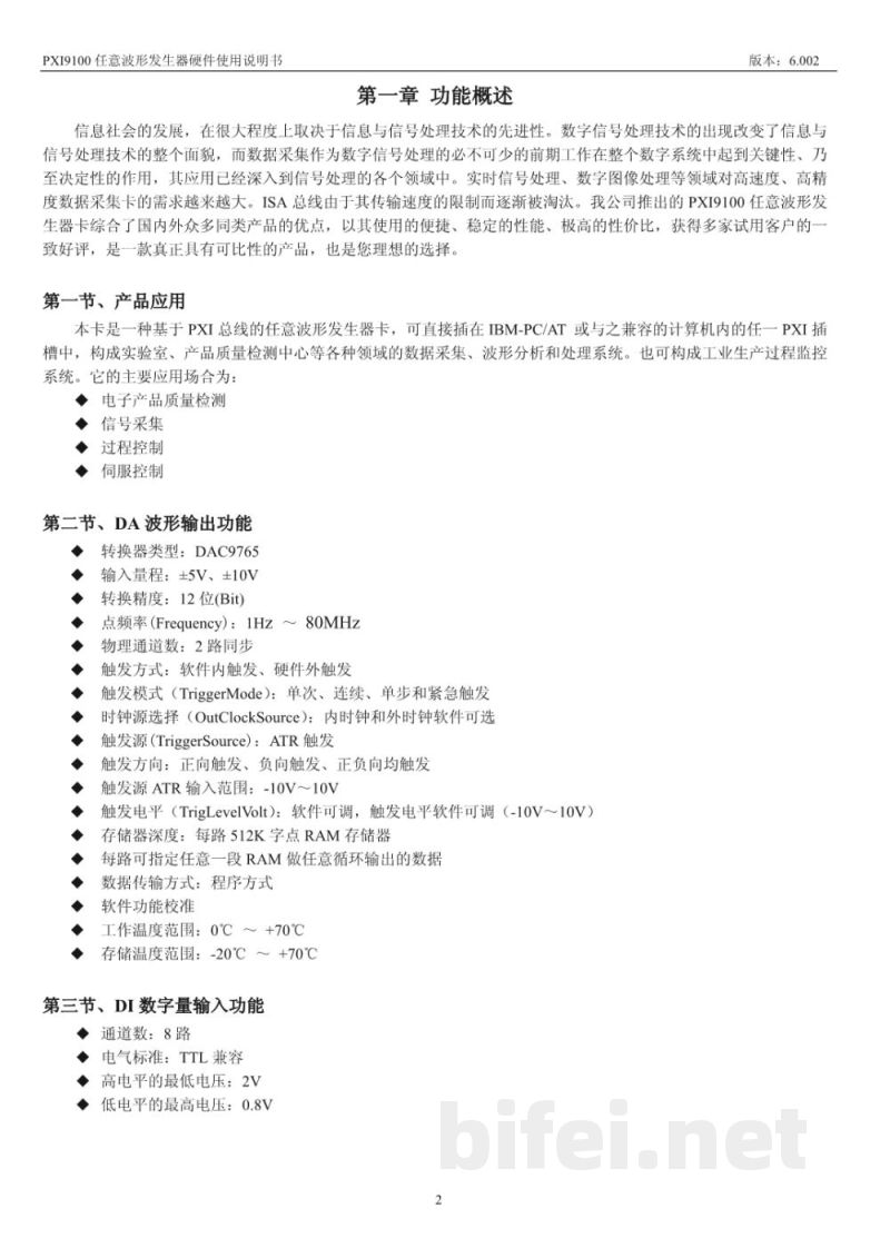 使用说明书-北京阿尔泰 PXI9100 任意波形发生器 预览图3