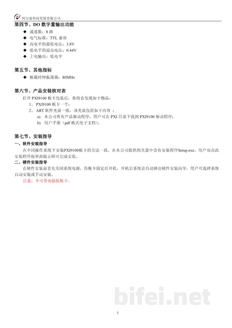 使用说明书-北京阿尔泰 PXI9100 任意波形发生器 预览图4