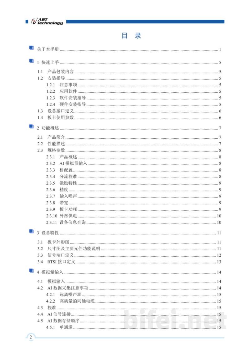 使用说明书-北京阿尔泰 USB8710 应变/桥采集卡 预览图3