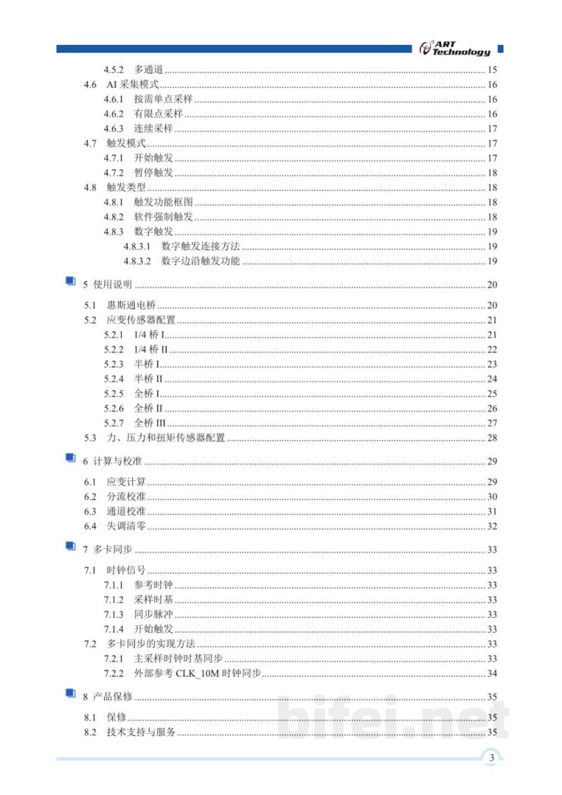 使用说明书-北京阿尔泰 USB8710 应变/桥采集卡 预览图4