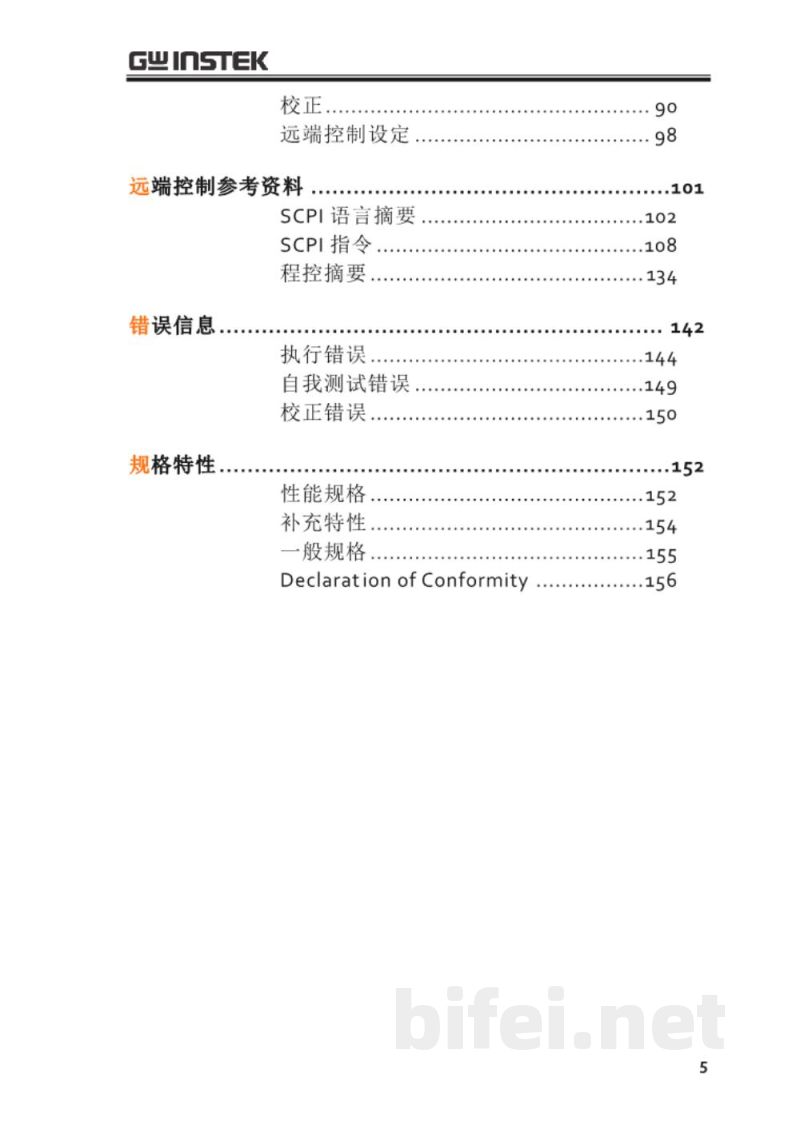 台湾固纬 PSR系列（开关式） 可编程直流电源 操作说明书预览图5