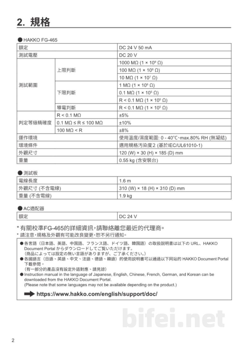 使用说明书-日本白光 FG-465 鞋类测试仪 预览图2