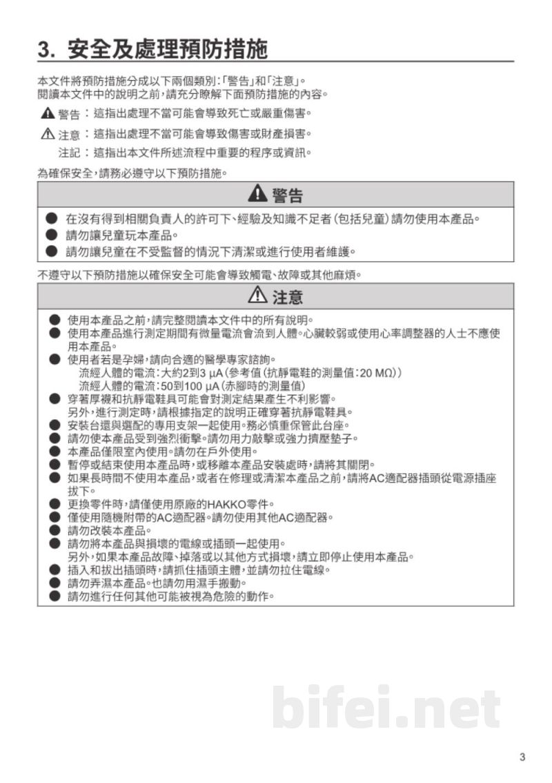 使用说明书-日本白光 FG-465 鞋类测试仪 预览图3