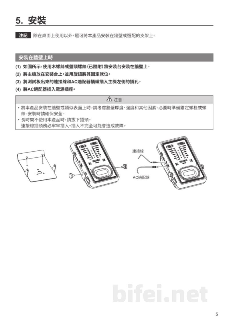 使用说明书-日本白光 FG-465 鞋类测试仪 预览图5