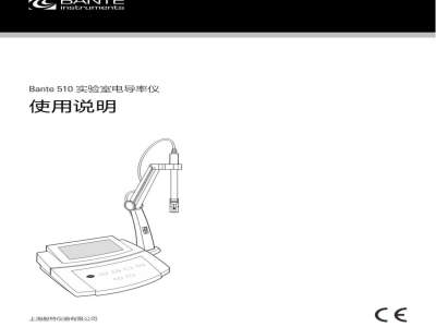 说明书-上海般特 Bante 510 实验室电导率仪