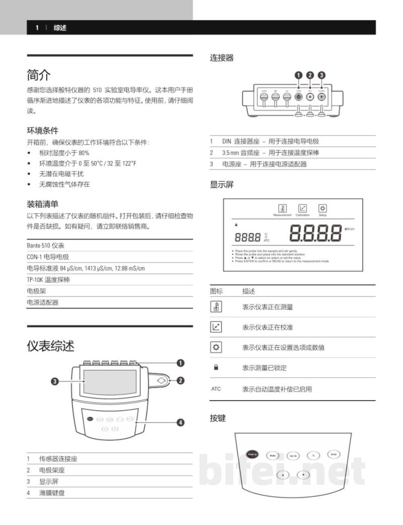 说明书-上海般特 Bante 510 实验室电导率仪预览图2