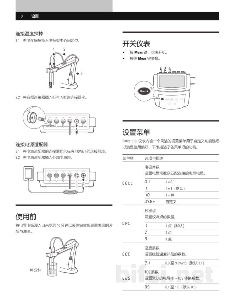 说明书-上海般特 Bante 510 实验室电导率仪预览图4