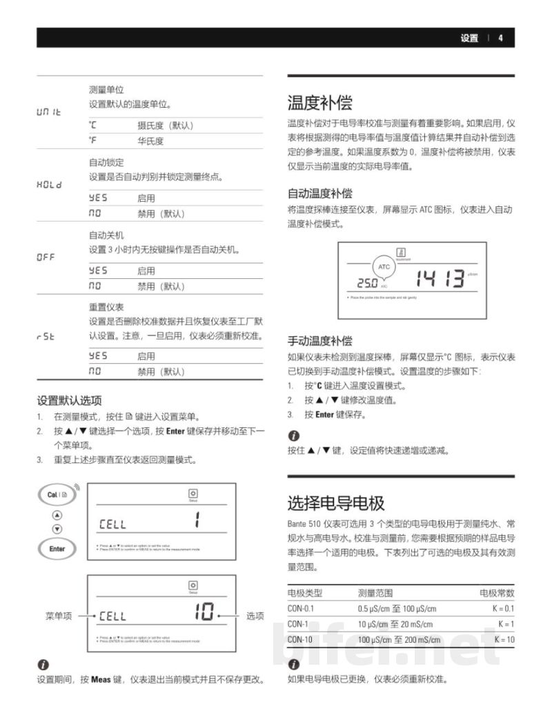 说明书-上海般特 Bante 510 实验室电导率仪预览图5