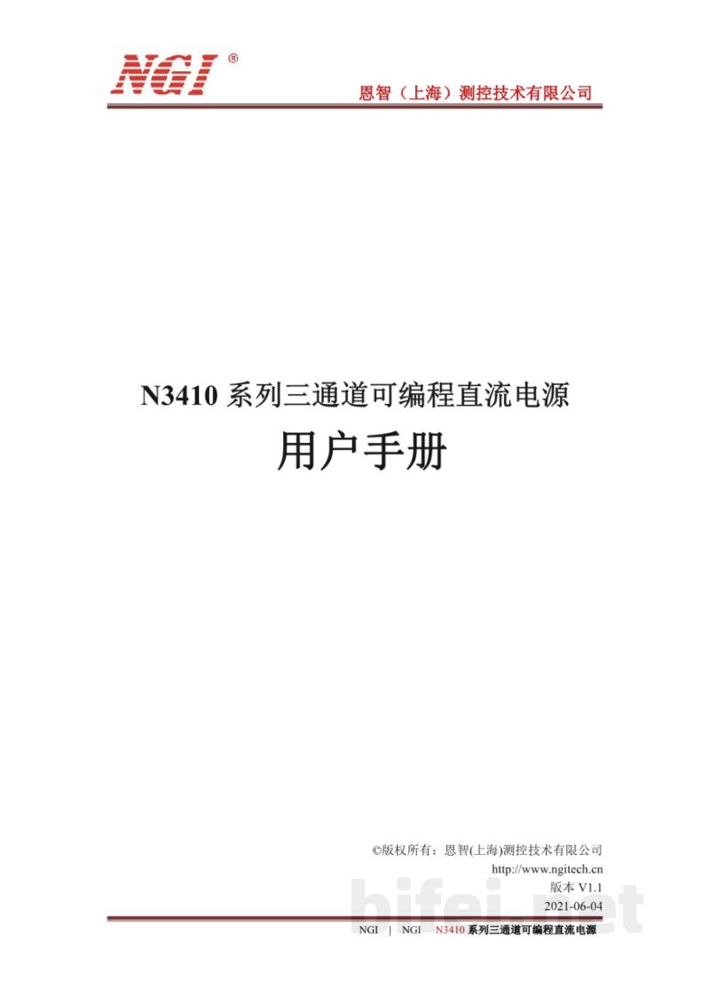 恩智 N3410系列 三通道可编程直流电源 -  使用说明书预览图1