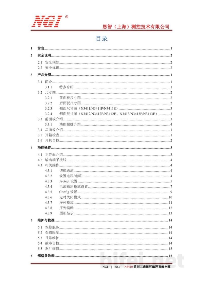 恩智 N3410系列 三通道可编程直流电源 -  使用说明书预览图2