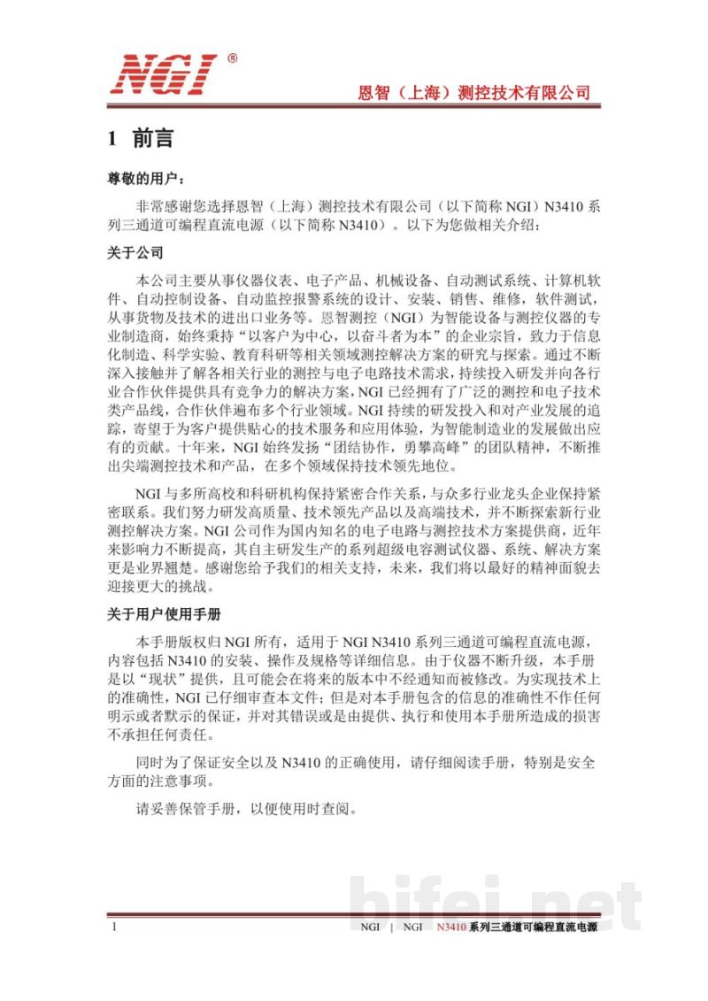 恩智 N3410系列 三通道可编程直流电源 -  使用说明书预览图3