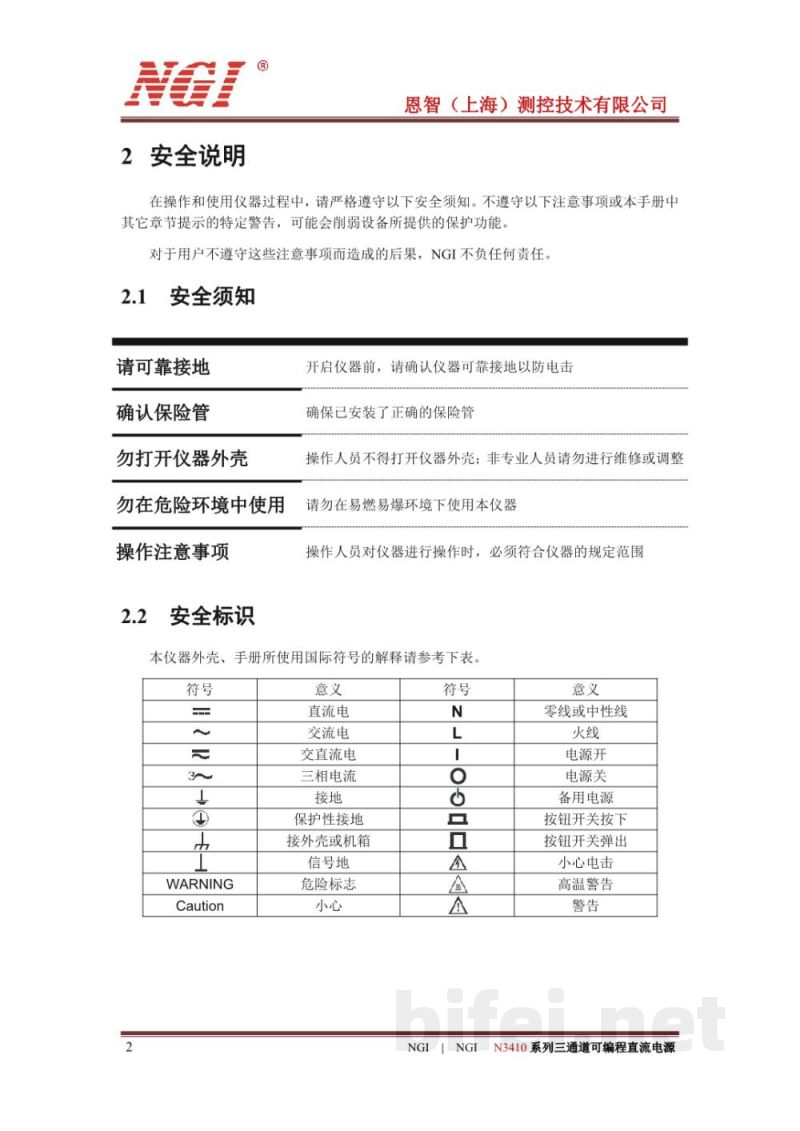 恩智 N3410系列 三通道可编程直流电源 -  使用说明书预览图4