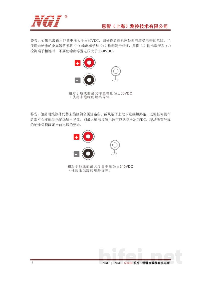 恩智 N3410系列 三通道可编程直流电源 -  使用说明书预览图5
