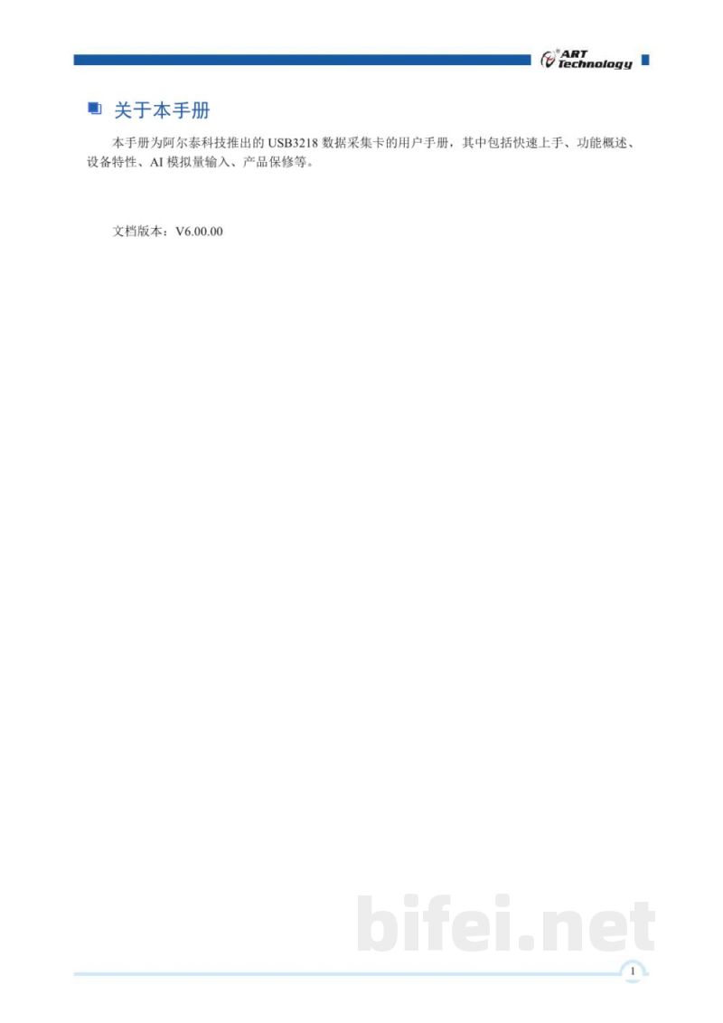 使用说明书-北京阿尔泰 USB3218（-18/-52）多通道同步采集卡 预览图2