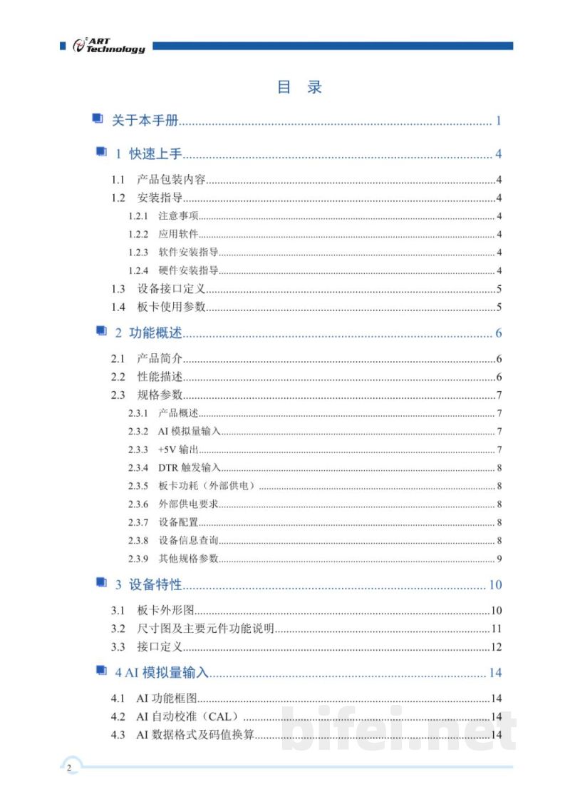 使用说明书-北京阿尔泰 USB3218（-18/-52）多通道同步采集卡 预览图3