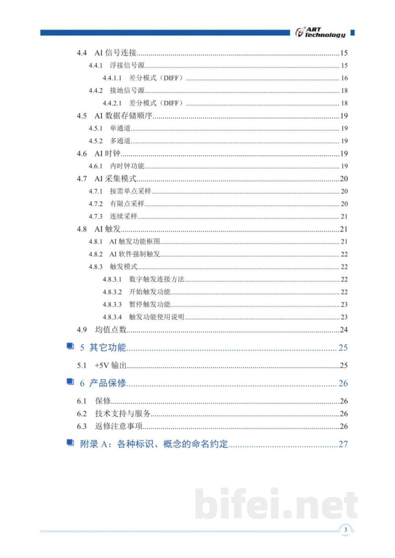 使用说明书-北京阿尔泰 USB3218（-18/-52）多通道同步采集卡 预览图4