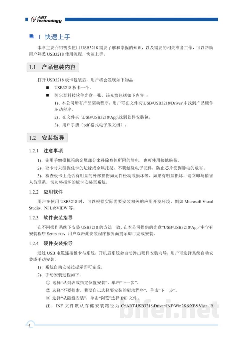 使用说明书-北京阿尔泰 USB3218（-18/-52）多通道同步采集卡 预览图5