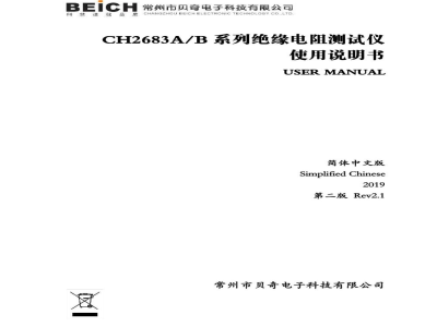 常州贝奇 绝缘电阻测试仪 CH2683A/CH2683B - 产品说明书
