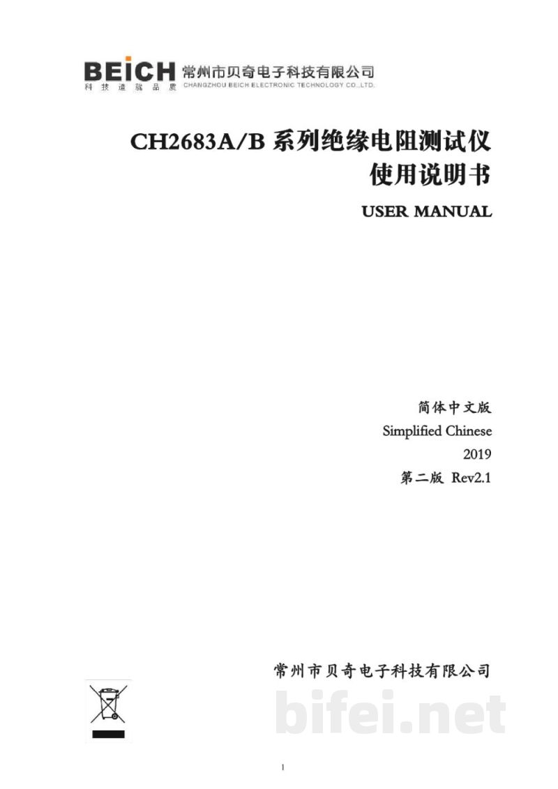 常州贝奇 绝缘电阻测试仪 CH2683A/CH2683B - 产品说明书预览图1