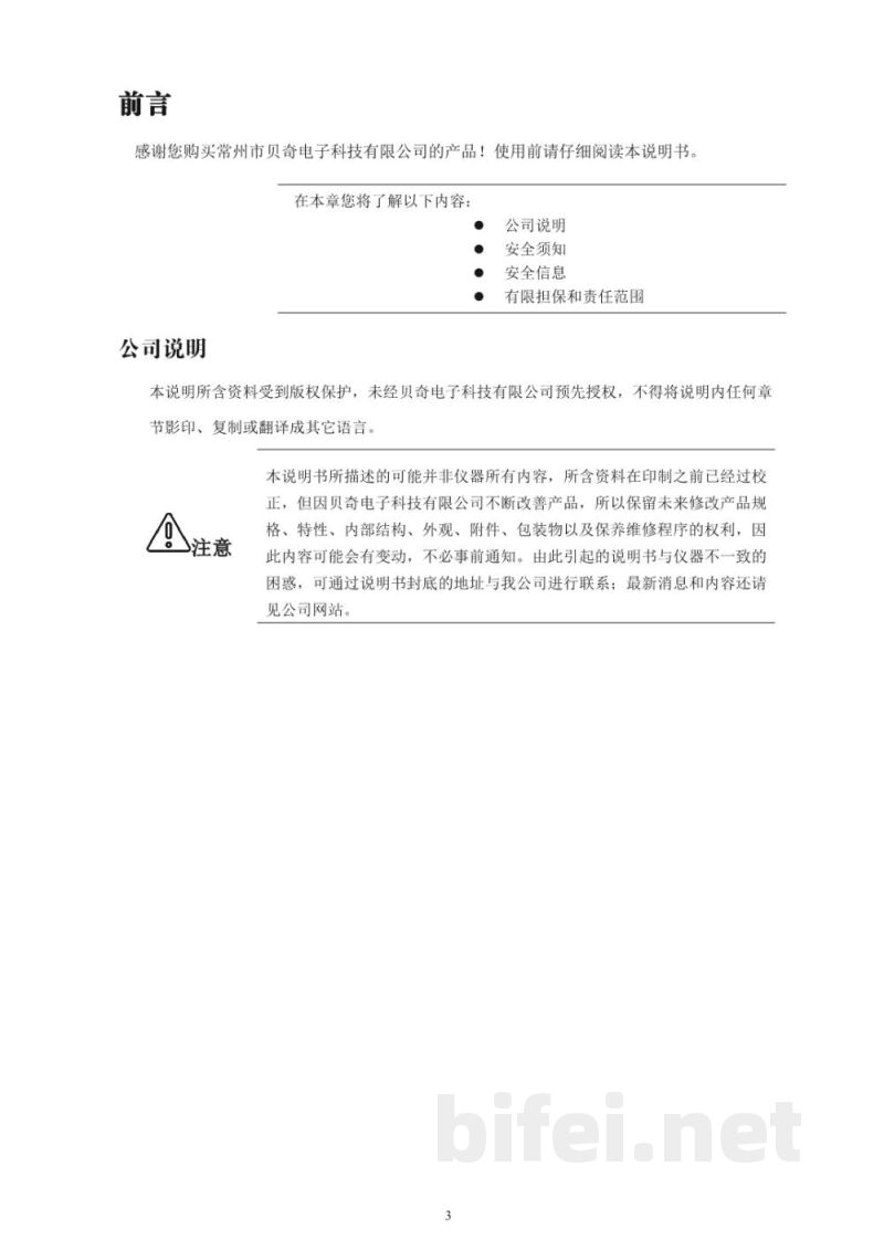 常州贝奇 绝缘电阻测试仪 CH2683A/CH2683B - 产品说明书预览图3