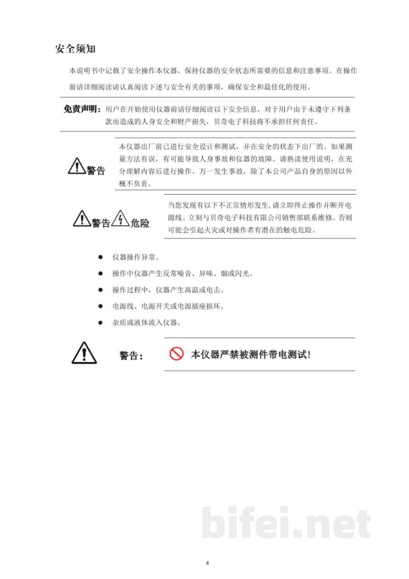 常州贝奇 绝缘电阻测试仪 CH2683A/CH2683B - 产品说明书预览图4