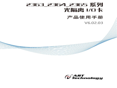 使用说明书-北京阿尔泰 2363/2364/2365系列 工业级光电隔离DI/O卡 